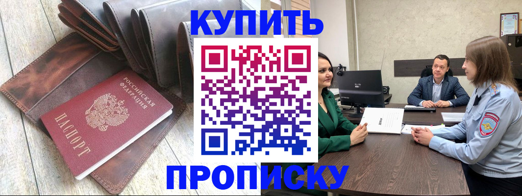 прописка паспорт в Ишиме