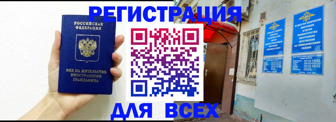 прописка законно в Ишиме